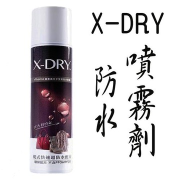 【X-DRY】全效氟素高分子防水噴霧
