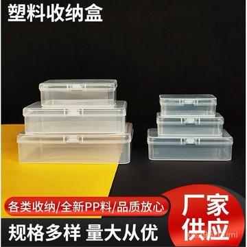 臺中出貨】透明PP盒長方形零件盒包裝空盒桌麵收納盒物件整理盒塑料方盒G325g MSS