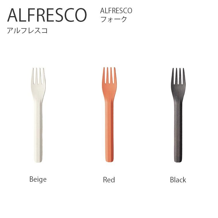 フォーク ALFRESCO フォーク  カトラリー 食器 コーヒー アウトドア キャンプ ピクニック シンプル おしゃれ キントー KINTO