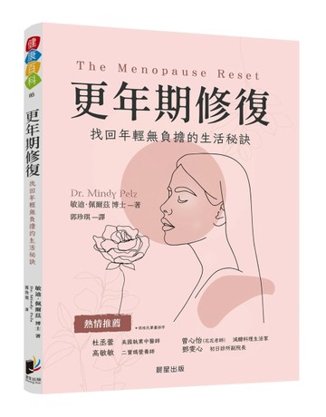 更年期修復：找回年輕無負擔的生活秘訣[二手書_良好]