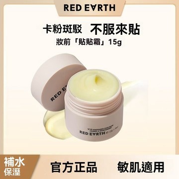 REDEARTH红地球贴贴霜隔离妆前乳卡粉救星磨皮打底面霜经典款