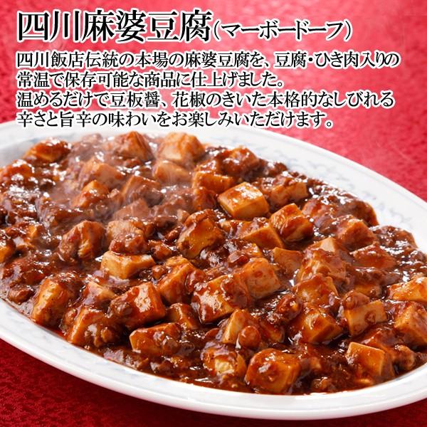 鉄人陳建一「四川麻婆豆腐」4食セット(常温）(マーボードーフ グルメ 中華料理 四川料理 赤坂四川飯店 料理の鉄人 湯煎 湯せん 電子レンジ お惣菜 単身赴任)