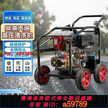 【店長推薦 品牌好貨】高壓洗車機商用燃油大功率多功能清洗機疏通管道柴油強力移動清洗