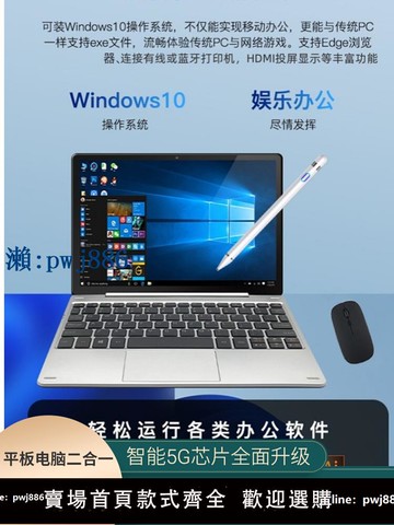 【物美價廉】【2025新款速發】HUIGWNA平板電腦windows10二合一輕薄便攜PC筆記本微軟系統觸摸屏商務辦公抄股學習分期免息