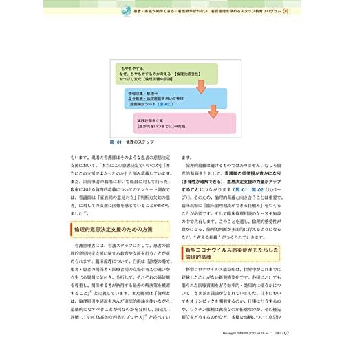 ナーシングビジネス 2022年11月号 特集 患者・家族が納得できる・看護師が折れない 看護倫理を深めるスタッフ教育プログラム