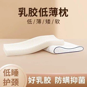 乳膠枕頭 枕頭 護頸枕 止鼾枕 記憶枕 枕頭 乳膠枕  枕泰國乳膠枕頭低枕超薄矮天然橡膠枕芯成人護助睡眠專