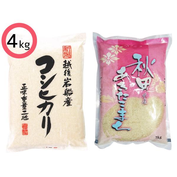 岩船産コシヒカリ＆秋田あきたこまち 4kg 新潟県岩船産コシヒカリ2kg 秋田県産あきたこまち2kg×各1 米 白米 IW-AK2-1 税率8％