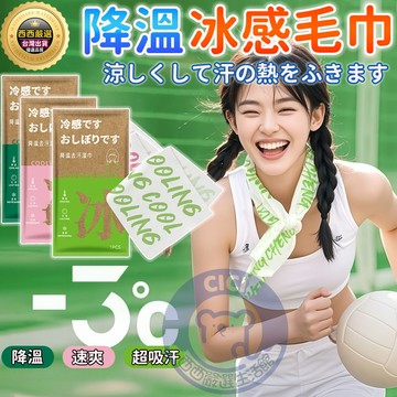 🔥隔日到貨 冰感毛巾 運動毛巾 冰巾 涼感濕巾 擦汗巾 冰毛巾 冰涼巾 涼感巾 超大降溫冰巾 運動濕巾 健身毛巾冷感毛巾