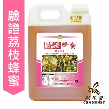 《彩花蜜》養蜂協會驗證-荔枝蜂蜜3000g