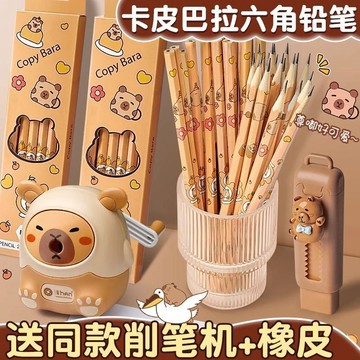 🔥在臺出貨🔥卡皮巴拉鉛筆小學生專用橡皮練字學習套裝HB文具用品寫字兒童