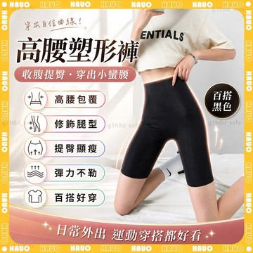 👖夏季薄款 鯊魚褲👖 免運 高腰 收腹提臀 瑜珈褲 運動褲 五分褲 打底褲 冰絲無痕 顯瘦 彈力褲 女 安全褲 芭比褲