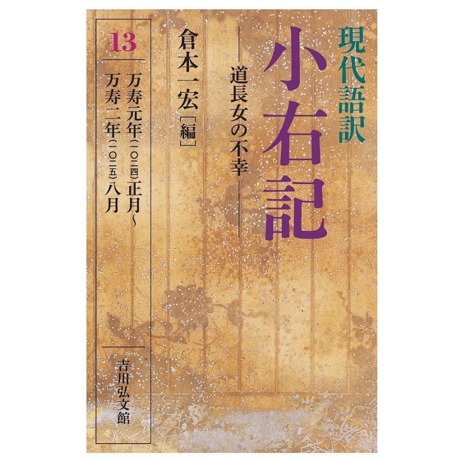 現代語訳小右記