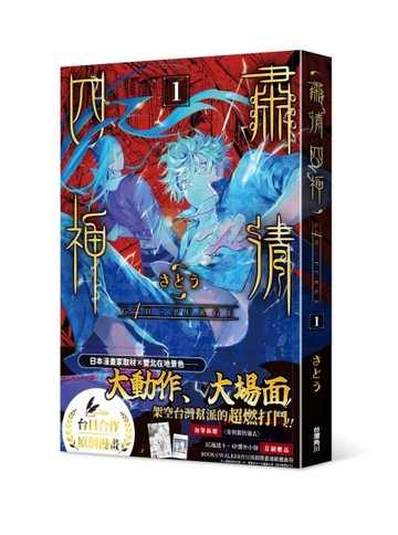 G4D•PURGE -肅清四神-（1）[二手書_良好]