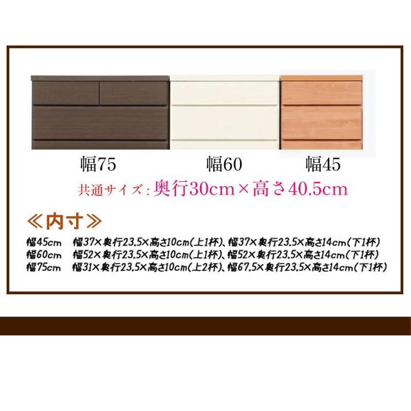 チェスト 完成品 国産 奥行30cm (75cm幅2段 薄型 チェスト)【収納付