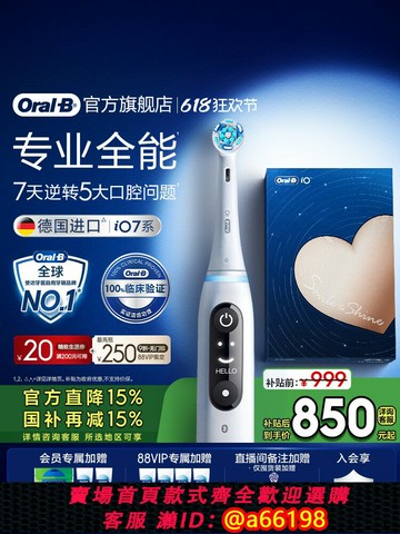 【台灣公司 可開發票】【618立搶】OralB歐樂B電動牙刷成人官方旗艦店磁波全自動情侶iO7