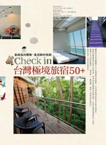 Check in台灣極境旅宿50+：最超值的體驗，最感動的假期[二手書_良好]
