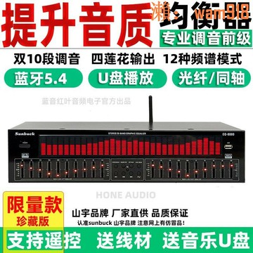 【店長推薦】款EQ均衡器藍牙5.4光纖同軸數字音頻解碼u盤發燒前級播放器
