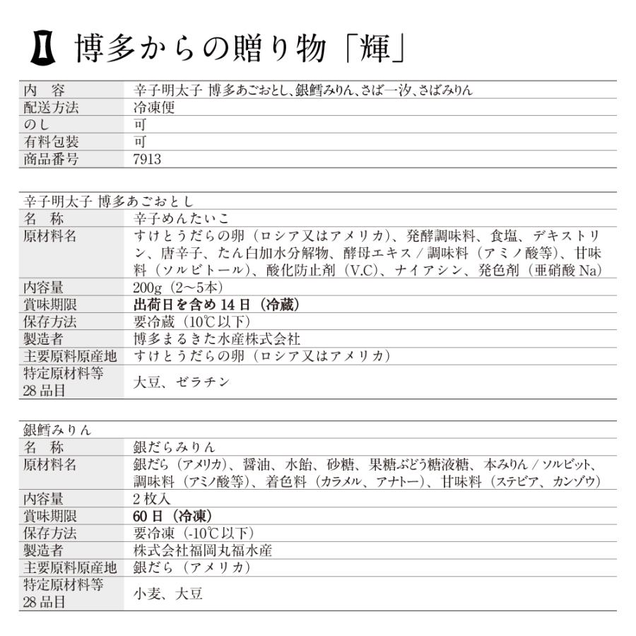 博多からの贈りもの輝 博多まるきた水産 あごおとし 博多 博多あごおとし 明太子 明太 めんたいこ からし明太子 銀鱈