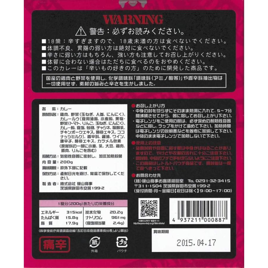 磯山商事 18禁 チキンカレー 元祖 200g