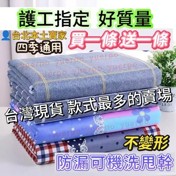 買一送一熱賣🔥隔尿墊 防尿墊 尿布墊 老人護理墊 可機洗 隔尿墊床墊 防水可洗學生姨媽墊 生理墊 成人透氣尿墊