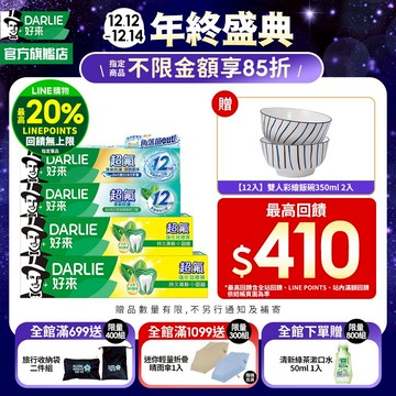 【好來】超氟牙膏系列140g/160g/200g/250g/_6入/12入(口氣清新)