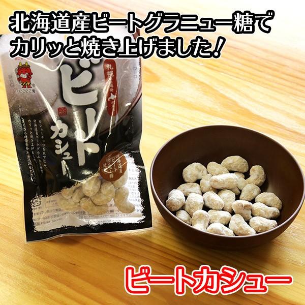 カシュ―ナッツ セット 3袋 おまけ付 内祝い お返し 焼カシュー 豆菓子 おつまみ ナッツ ポイント消化 送料無