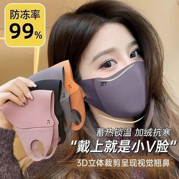 隔日✈️秋冬保暖加厚防凍口罩騎車防風防寒面罩口罩立體無痕可水洗