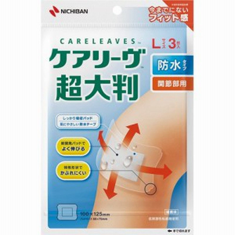 ケアリーヴ超大判 防水タイプ 関節部用 Lサイズ 3枚入 絆創膏 大きいサイズ 通販 Lineポイント最大1 0 Get Lineショッピング