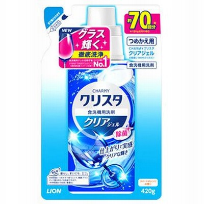 ライオン チャーミークリスタ クリアジェル つめかえ用 (420g) 詰め替え用 食器洗い機 食洗機専用洗剤