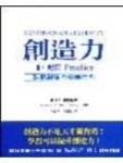 創造力（2）：應用Practice:激發創造力必讀經典[二手書_良好]