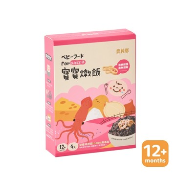 農純鄉 寶寶燉飯｜海鮮總匯墨魚燉飯 (150公克4入/盒) (寶寶食品 寶寶副食品 幼兒食品 寶寶粥)