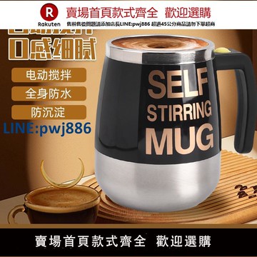 【公司貨優質服務】英國全自動攪拌杯電動咖啡杯旋轉式水杯便攜磁力茶杯沖泡充電【注意！訂單滿299出貨】