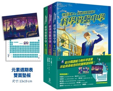 「就在這裡！」超理科校園解謎！科學實驗中學（1-3套書）【全3冊】[二手書_全新]