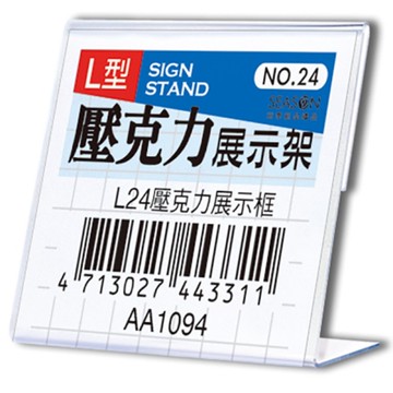 四季SEASON L24壓克力展示框