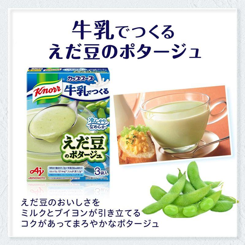 味の素 クノール 牛乳でつくる えだ豆のポタージュ 3袋入×10個 スープ 冷製スープ インスタントスープ 冷たいスープ