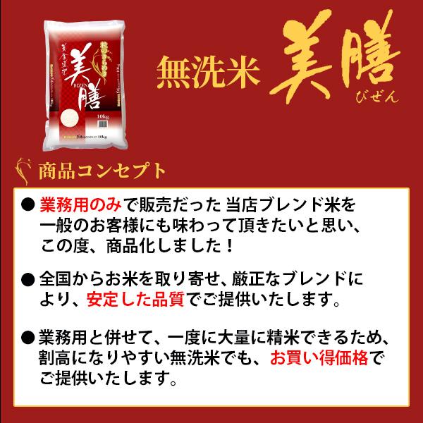 米 無洗米 10kg 10kg×1袋 送料無料 美膳 お米 国内産 白米