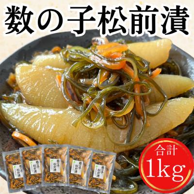 ふるさと納税 増毛町 老舗数の子メーカーの(200g×5)