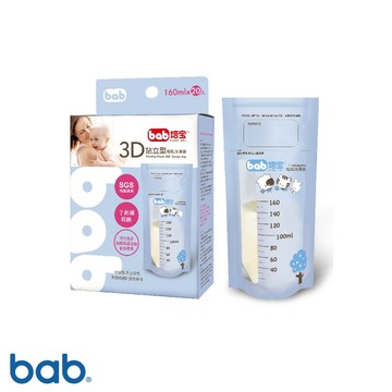 【bab 培寶】站立型母乳冷凍袋 (160ml-20入/200ml-50入)