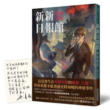 新新日報館：機械崛起(印刷簽名版)