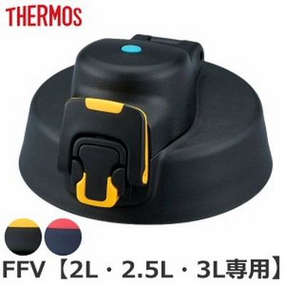 キャップユニット 蓋 Ffv 専用 水筒 サーモス Thermos パーツ 部品 栓パッキン 蓋パッキン キャップ のみ 専用パーツ 専用部品 通販 Lineポイント最大get Lineショッピング