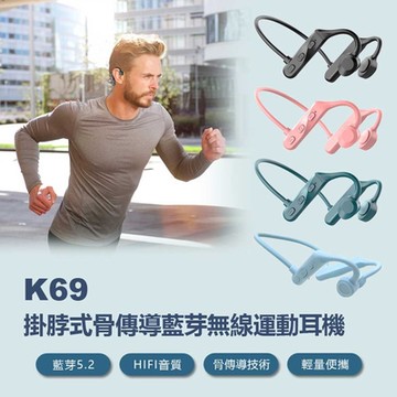 IS K69 掛脖式骨傳導運動藍牙耳機