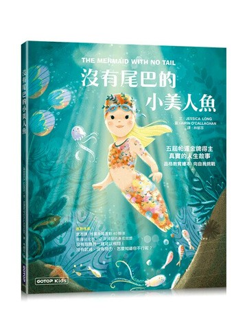 沒有尾巴的小美人魚: 五屆帕運金牌得主的真實人生故事 (1版) Jassica Long 2024 碁峰