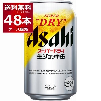 ビール 送料無料 アサヒ スーパードライ 生ジョッキ缶 340ml×48本(2ケース) [送料無料※一部地域は除く]