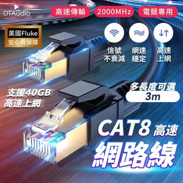 Cat.8 高速網路線【3m】Cat8 網路線 鍍金頭 高速網路線 分享器 數據機 機上盒