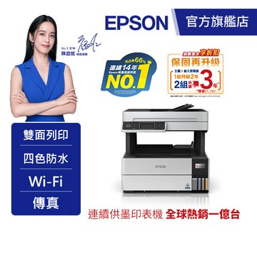 EPSON L6490  四色防水 高速A4連續供墨傳真複合機加購墨水8折(登錄送) 公司貨