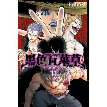 黑色五葉草 (11)_Readmoo 讀墨電子書