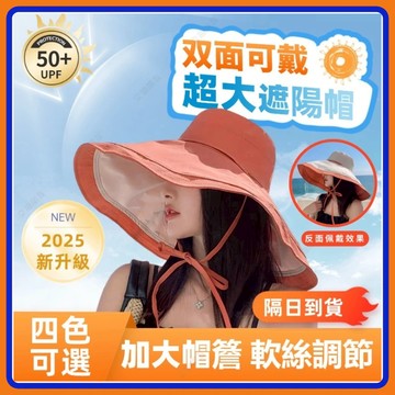 🔥現貨+隔日到貨🔥遮陽帽大帽簷 漁夫帽 遮陽帽抗uv 韓國太陽帽 防曬帽子遮臉防紫外線 防曬帽 雙麵超大大帽檐帽防曬神器