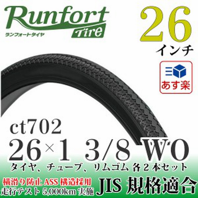 T-ポイント5倍】 24インチ自転車タイヤ 2本セットタイヤ チューブ