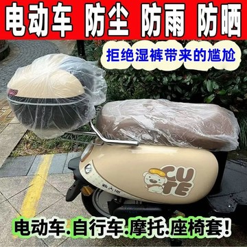 機車坐墊套 機車防水坐墊 一次性座墊套  電動車坐墊套 一次性防水防雨罩 一次性防雨坐墊套 機車椅套 電動車防水套