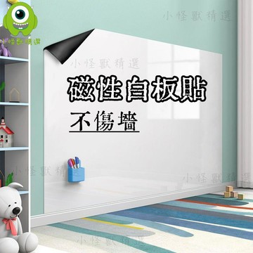 📩台灣現貨📩 白板貼 磁鐵白板 磁鐵板 磁性白板 磁吸白板 磁性軟白板 墻貼 學生兒童塗鴉墻上畵畵 黑板貼可擦寫字 AA